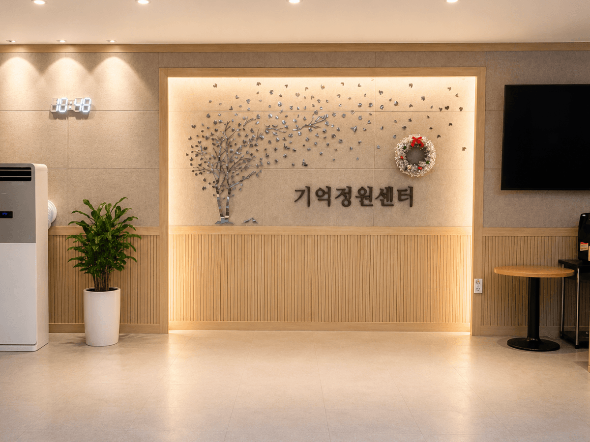 기억정원데이케어센터 이미지 1