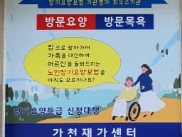 가천재가센터