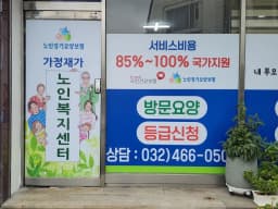 가정재가노인복지센터