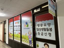 지키미재가복지센터