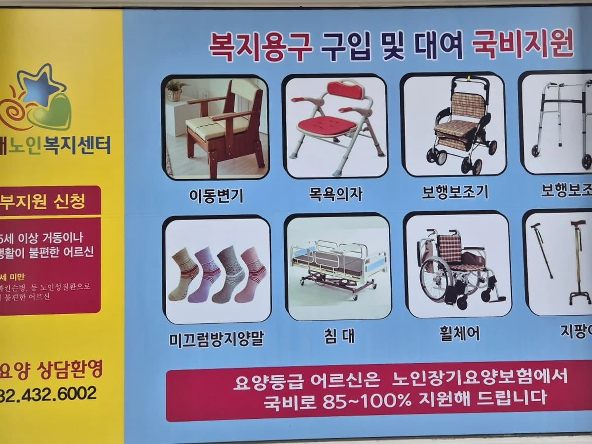 사랑채노인복지센터 이미지 1