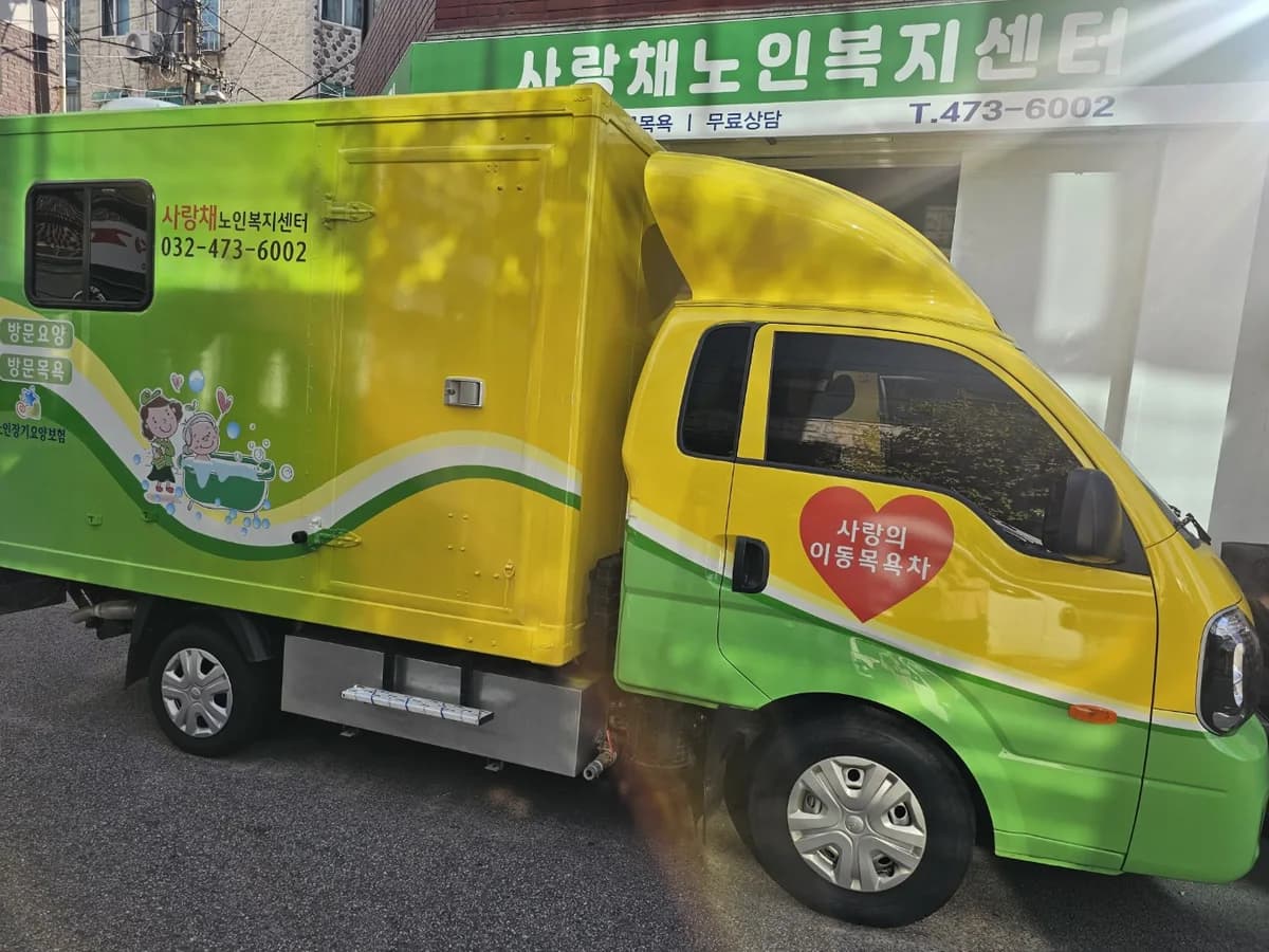 사랑채노인복지센터 이미지 2