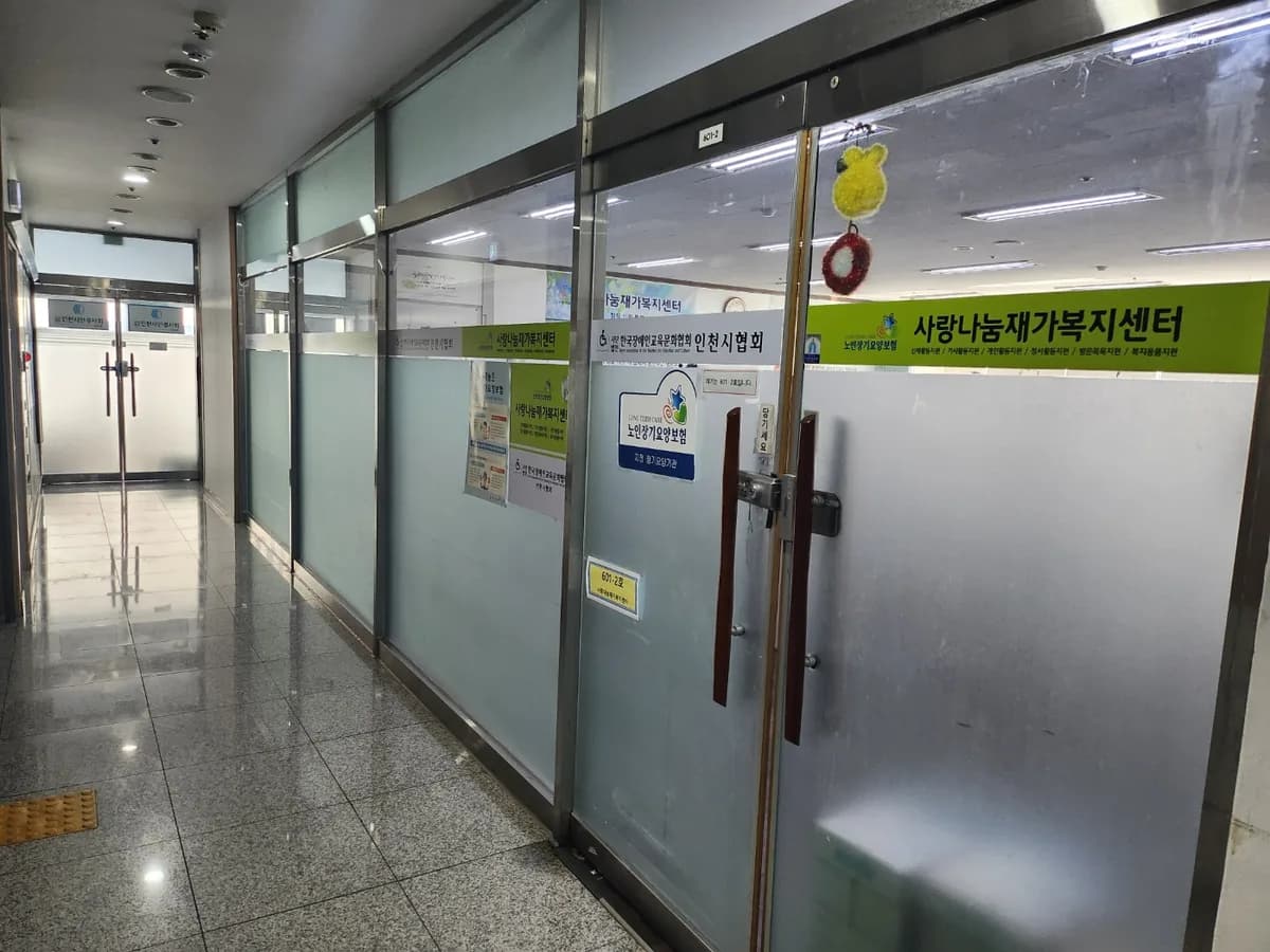 사랑나눔재가복지센터 이미지 1