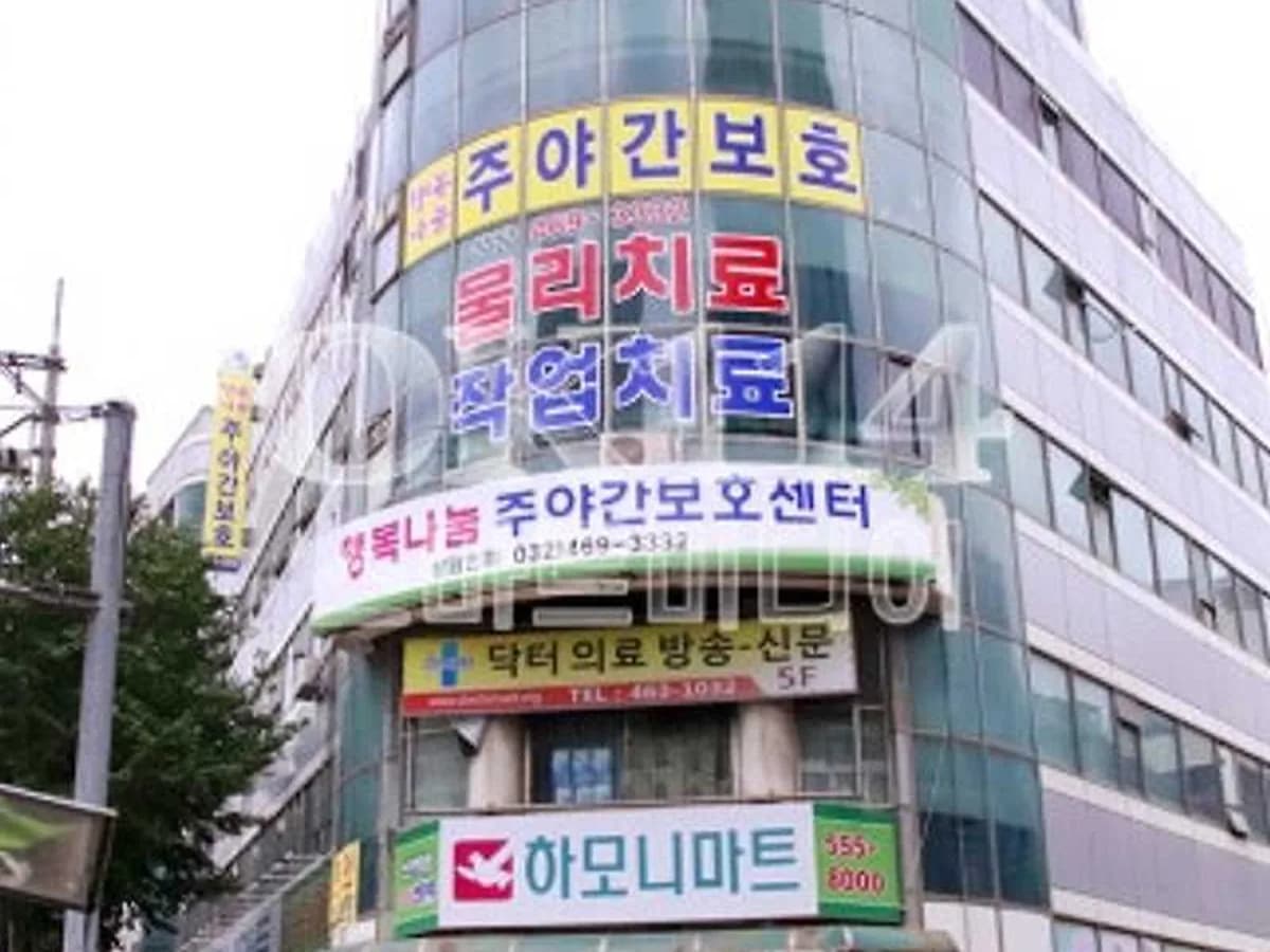 행복나눔요양기관 이미지 1