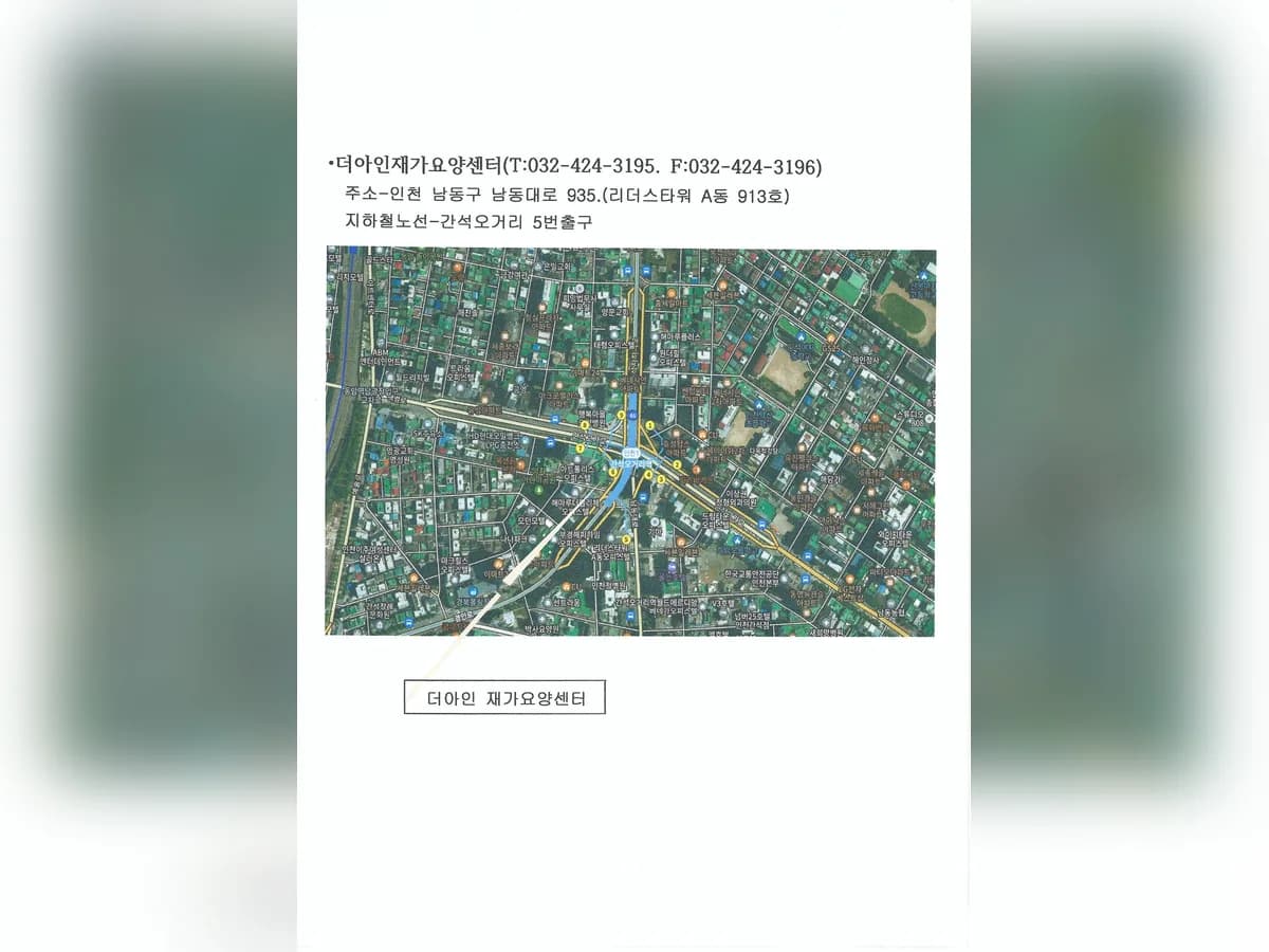 더아인재가요양센터 이미지 1