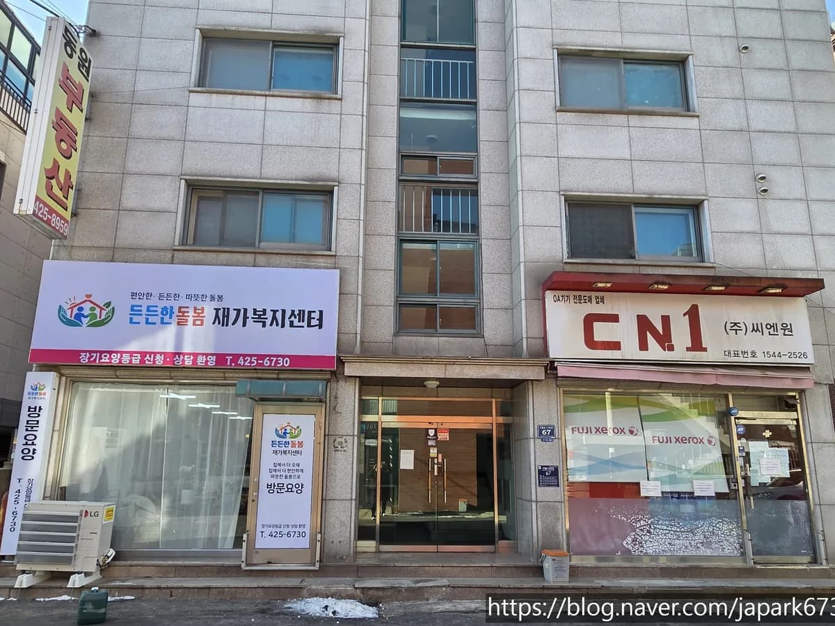 든든한돌봄재가복지센터 이미지 1
