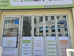 정담재가복지센터