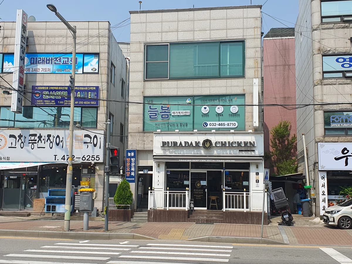 남동늘봄재가복지센터 이미지 1