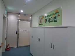 부평구 구립 치매전담형 주간보호센터 행복의집