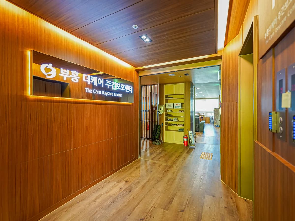 부흥더케어 주간보호센터 이미지 1