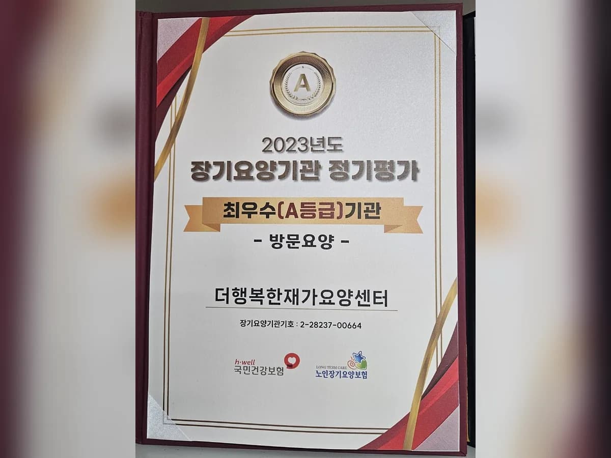 더행복한재가요양센터 이미지 3