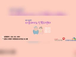 다올재가노인복지센터