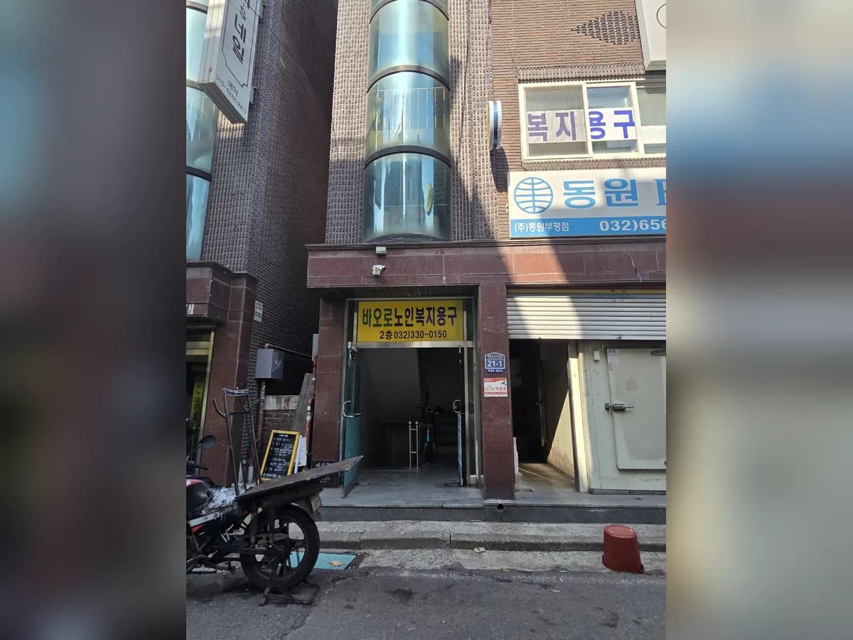 바오로노인복지용구 이미지 1