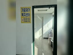가꿈재가복지센터
