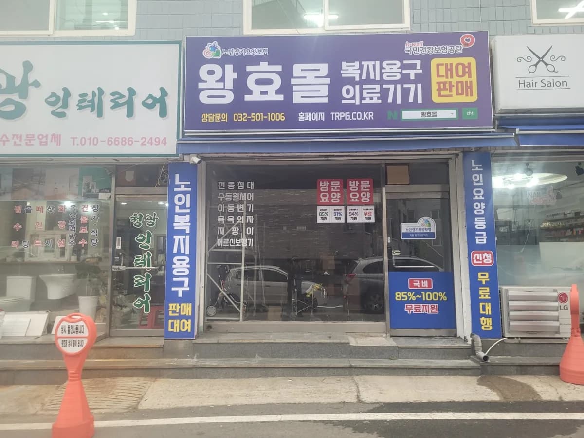 공감 복지용구 이미지 1