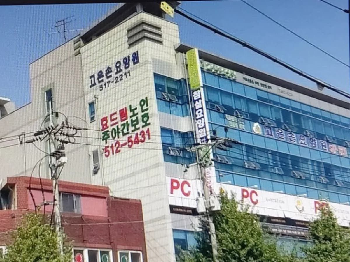 갈산효드림노인주야간보호센터 이미지 1