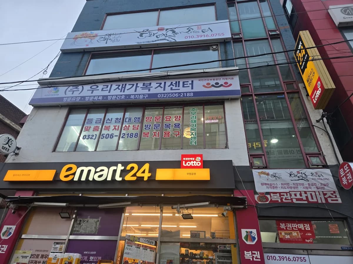 (주)우리재가복지센터 이미지 1