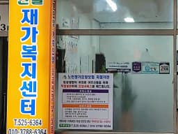 한울재가복지센터