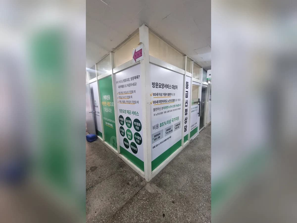 다정재가복지센터 이미지 2