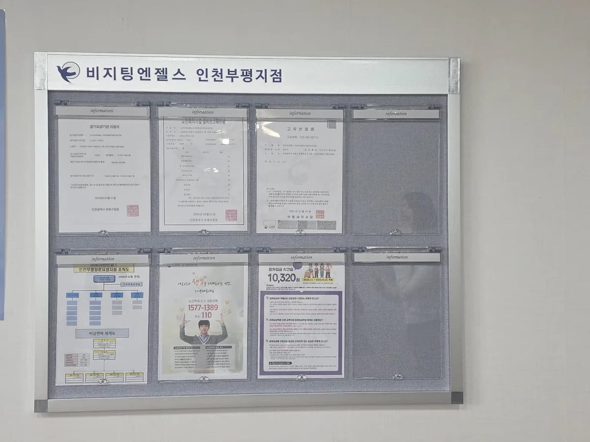 (A)비지팅엔젤스 인천부평재가방문요양지점 이미지 5