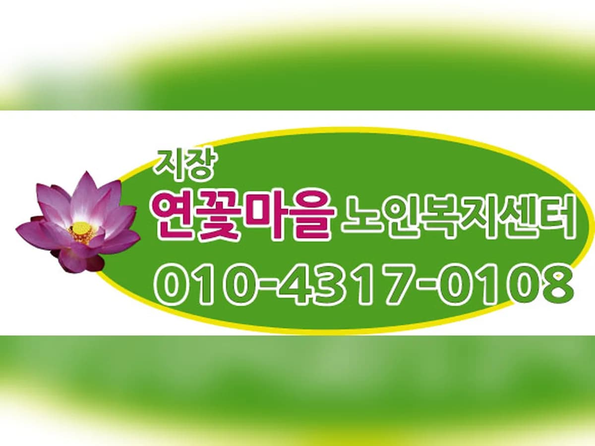 계양보현복지마을 이미지 6