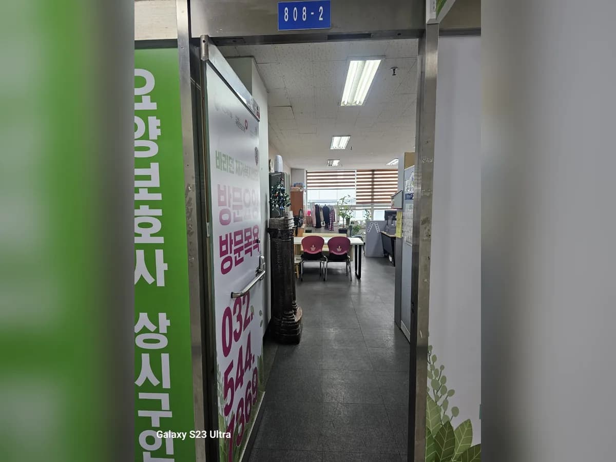 바라던재가복지센터 이미지 5