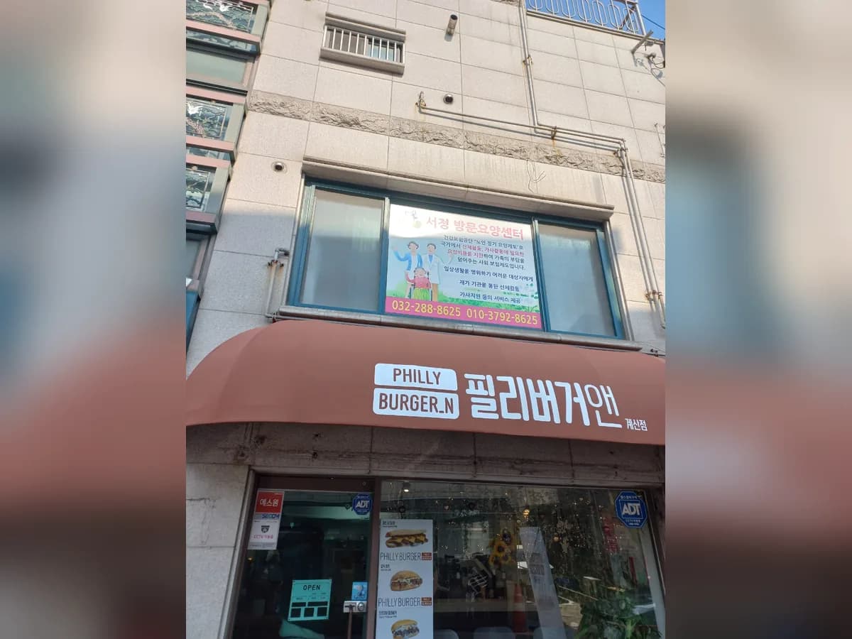 서정방문요양센터 이미지 3