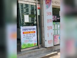 건행재가복지센터