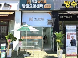 (주)대교뉴이프 방문요양센터 인천계양센터