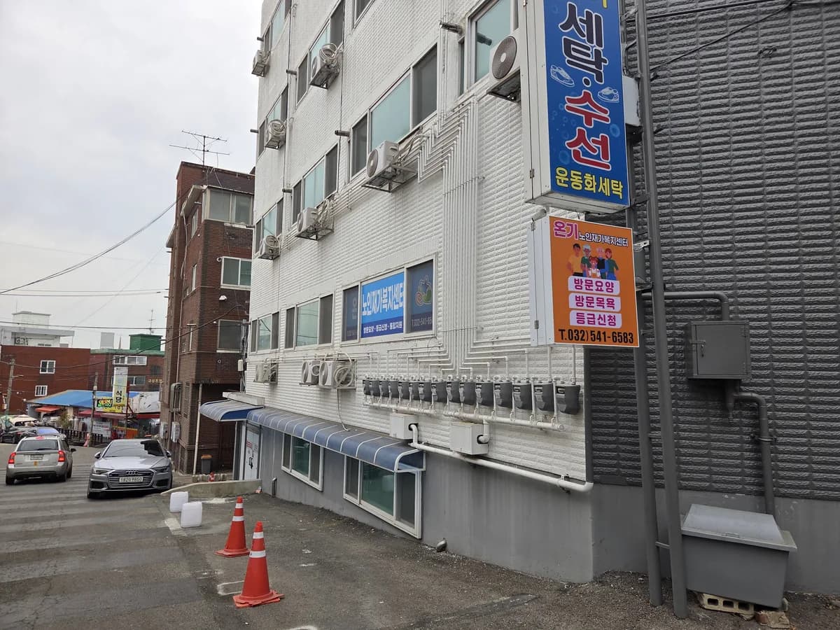온기노인재가복지센터 이미지 1