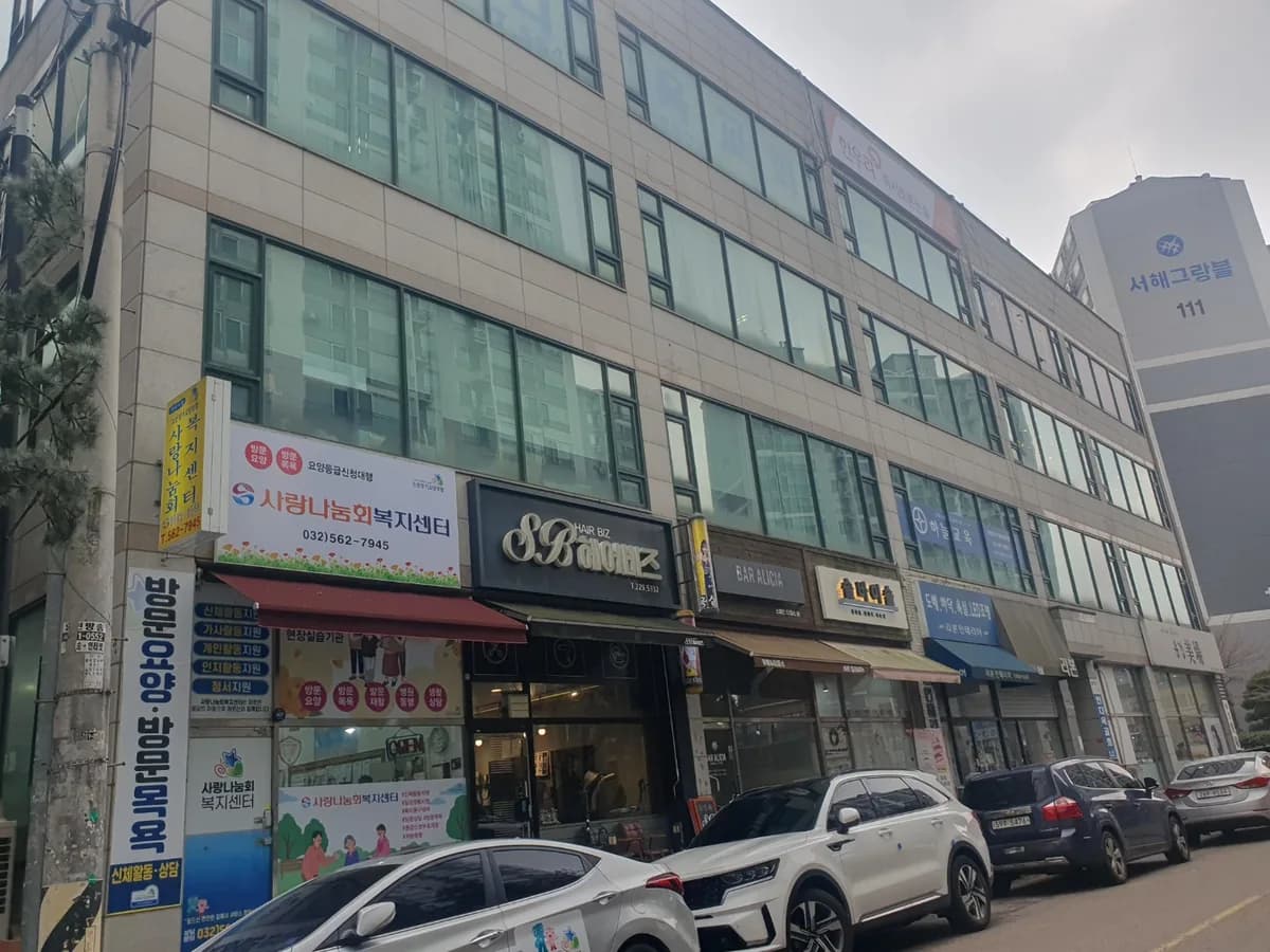 사랑나눔회 복지센터 이미지 4