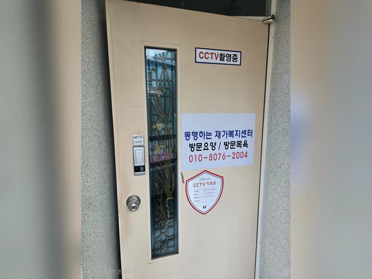 동행하는재가복지센터 이미지 2