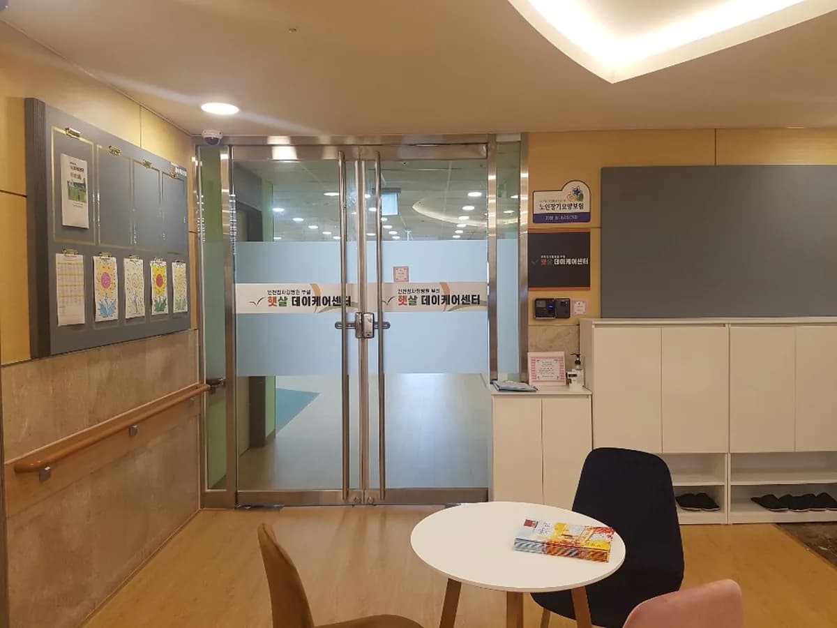 인천참사랑병원 부설 햇살데이케어센터 이미지 1