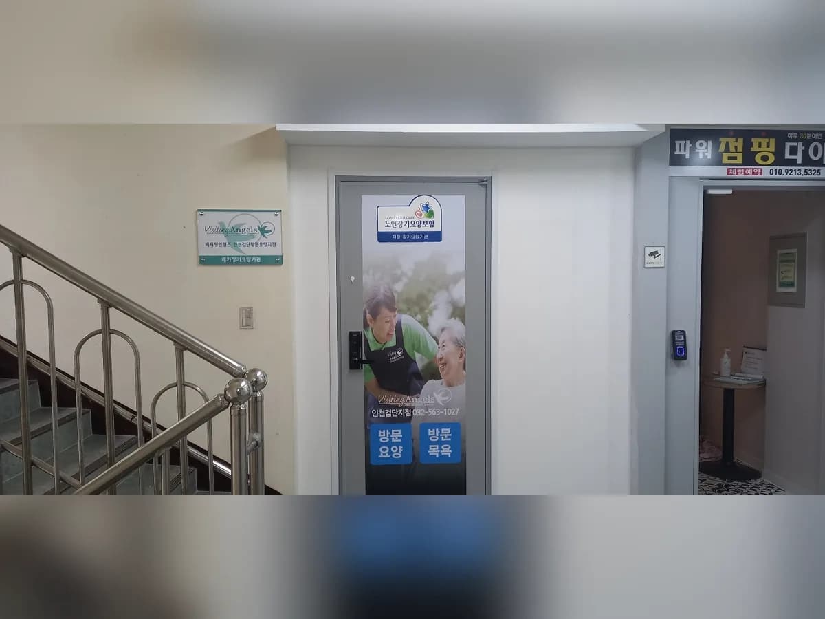 '(A)비지팅엔젤스 인천검단방문요양지점 이미지 4