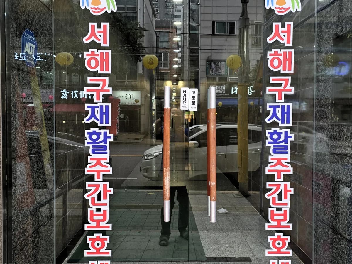 서해구재활주간보호센터 이미지 2