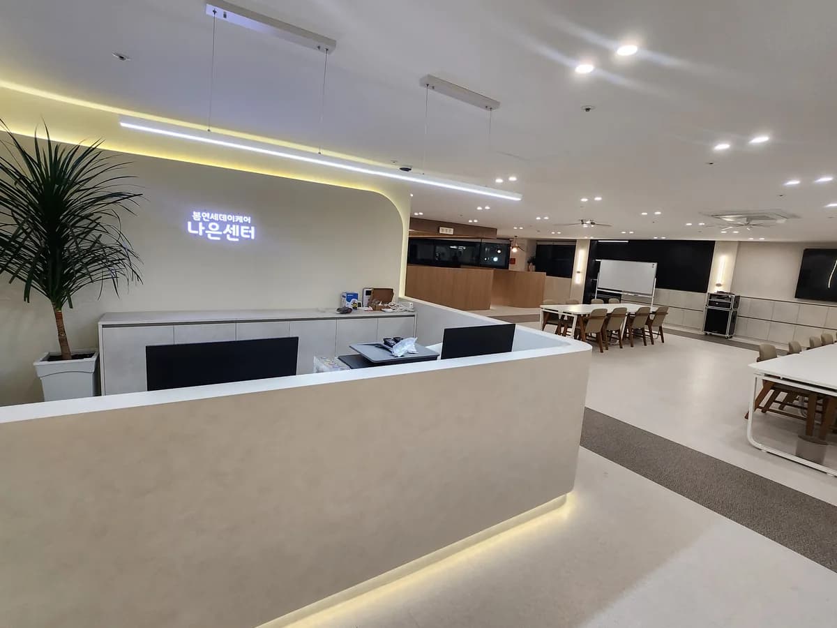 봄연세데이케어 나은센터 이미지 3