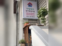 가정재가장기요양기관