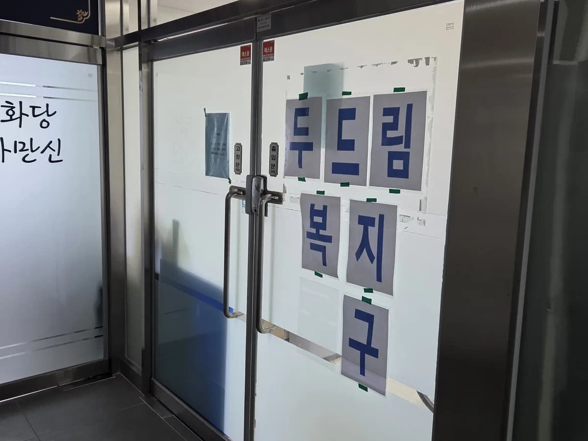 두드림복지용구 이미지 1