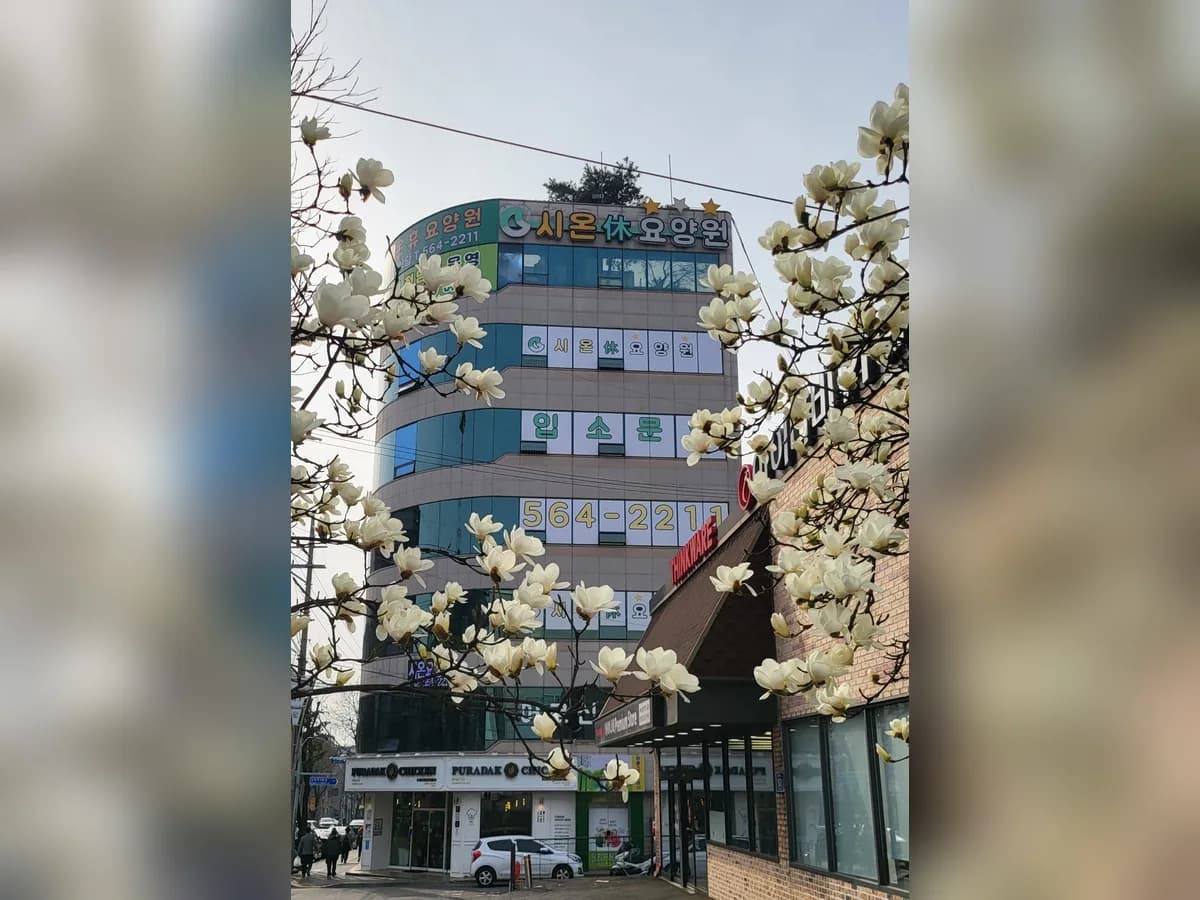 시온휴재가복지센터 이미지 1