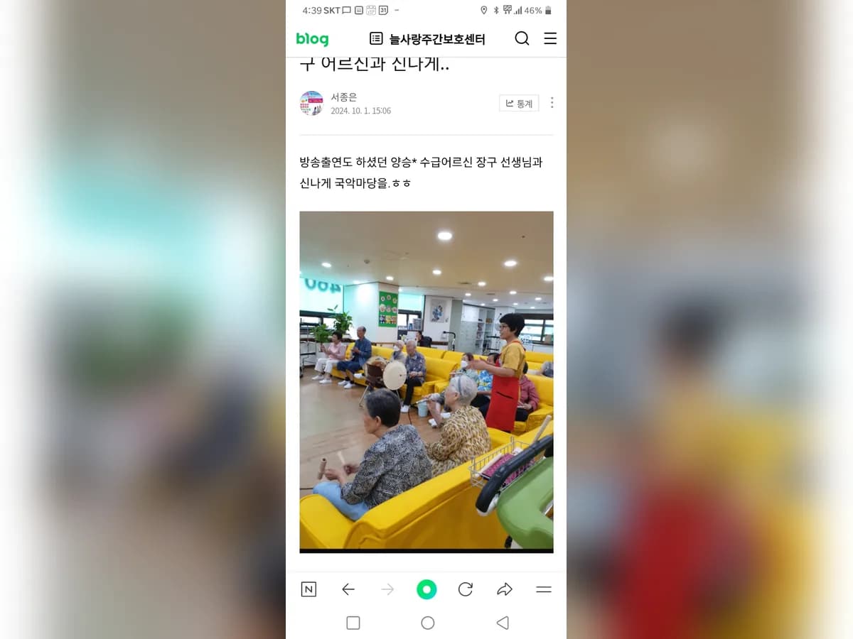 늘사랑 주야간보호센터 이미지 1