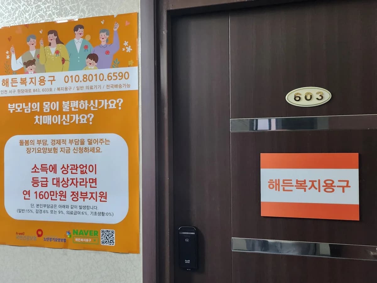 해든복지용구 이미지 1