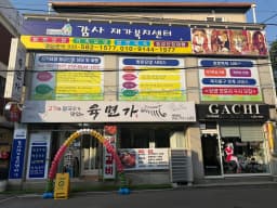 감사재가복지센터