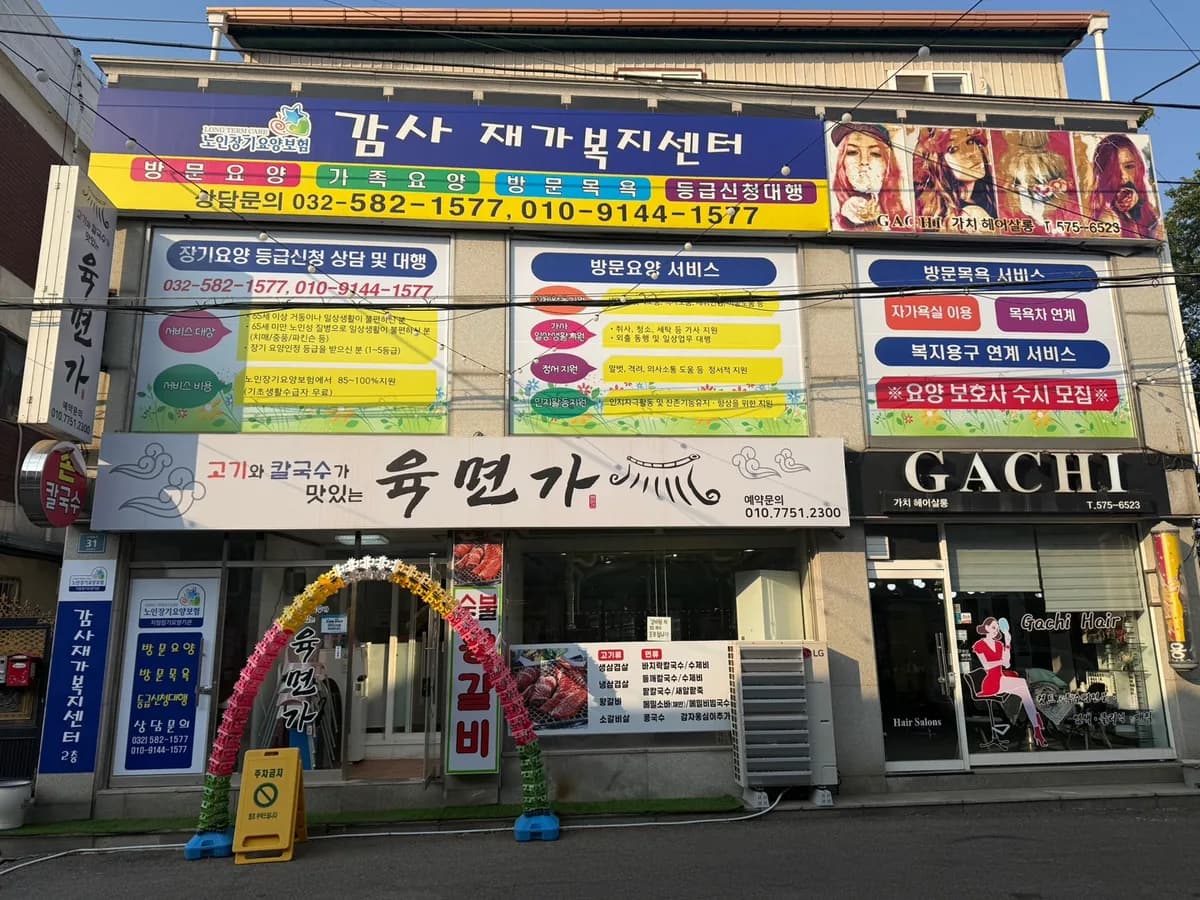 감사재가복지센터 이미지 1