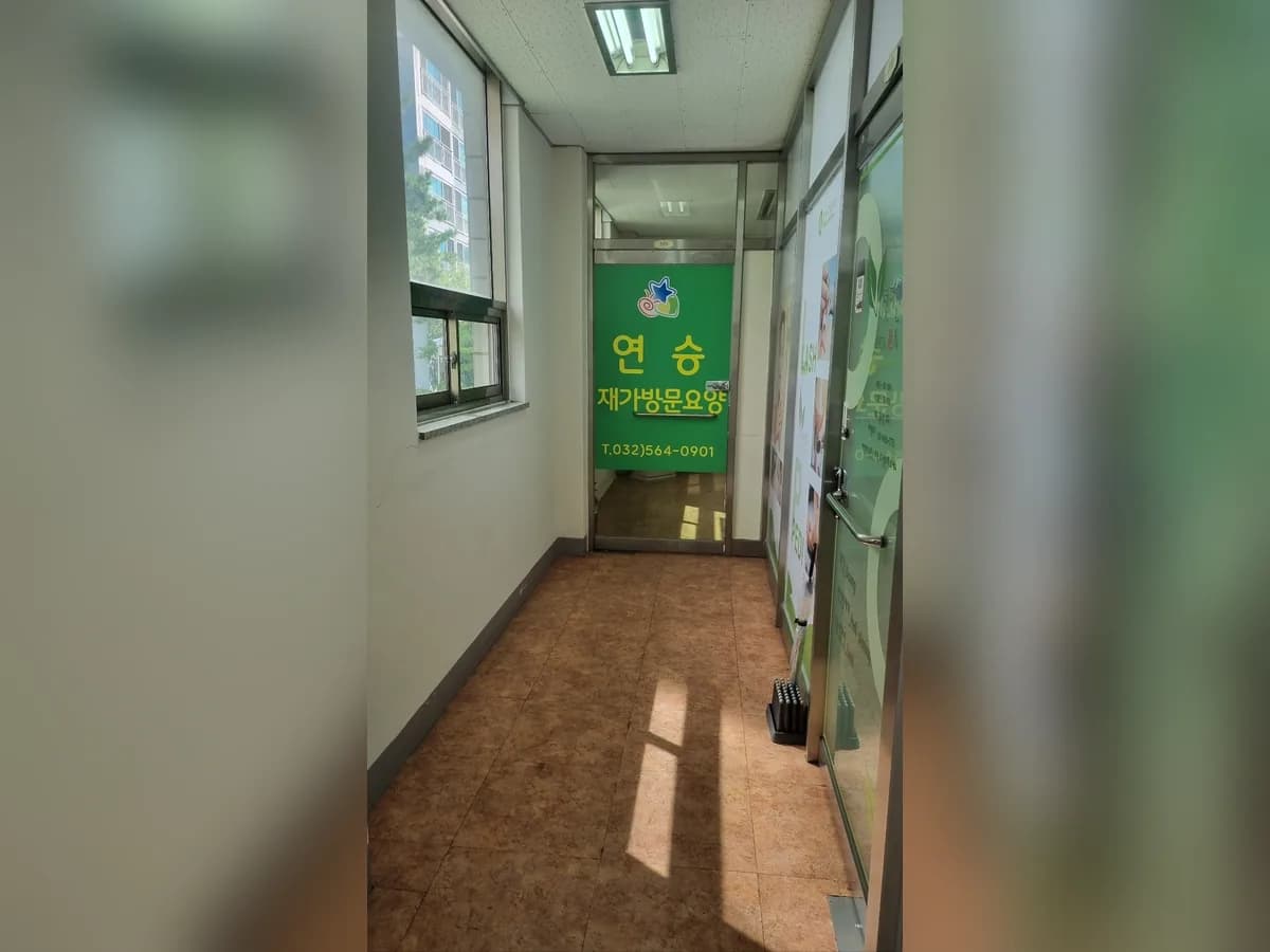 연승방문재가센터 이미지 1