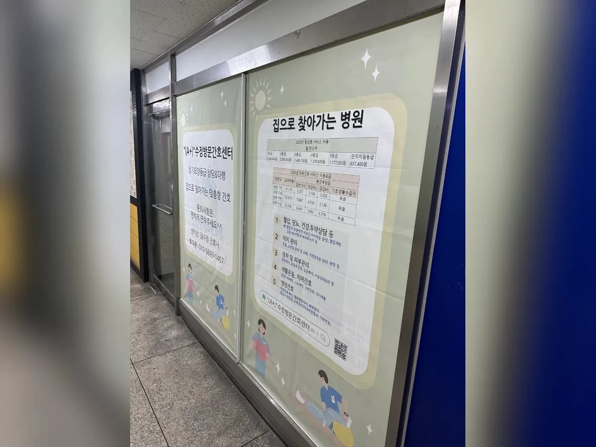 ＂A(+)＂수정방문간호센터 이미지 1