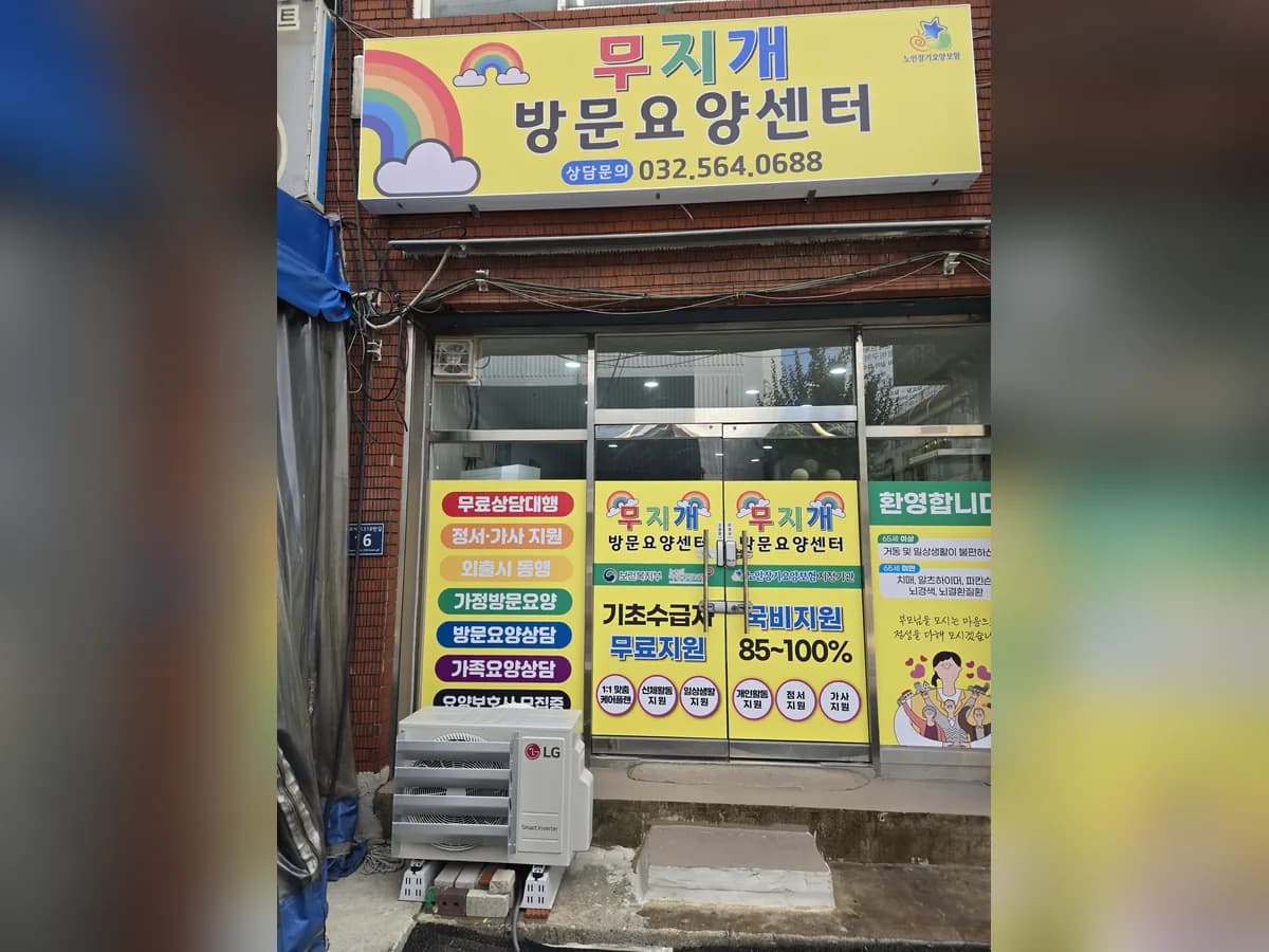 솔잎재가복지센터 이미지 1