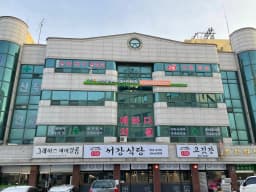 인천광역시 사회서비스원 강화종합재가센터