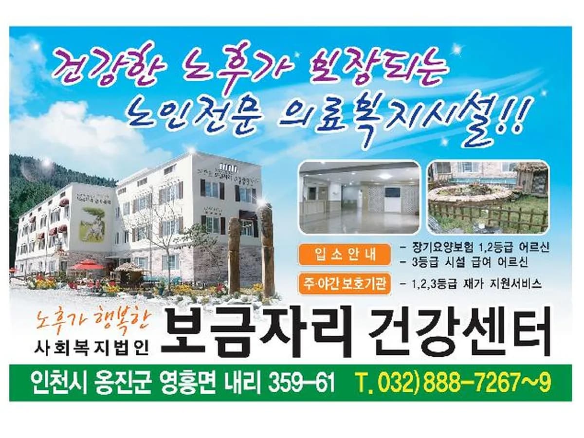 노인보금자리건강센터(재가) 이미지 2