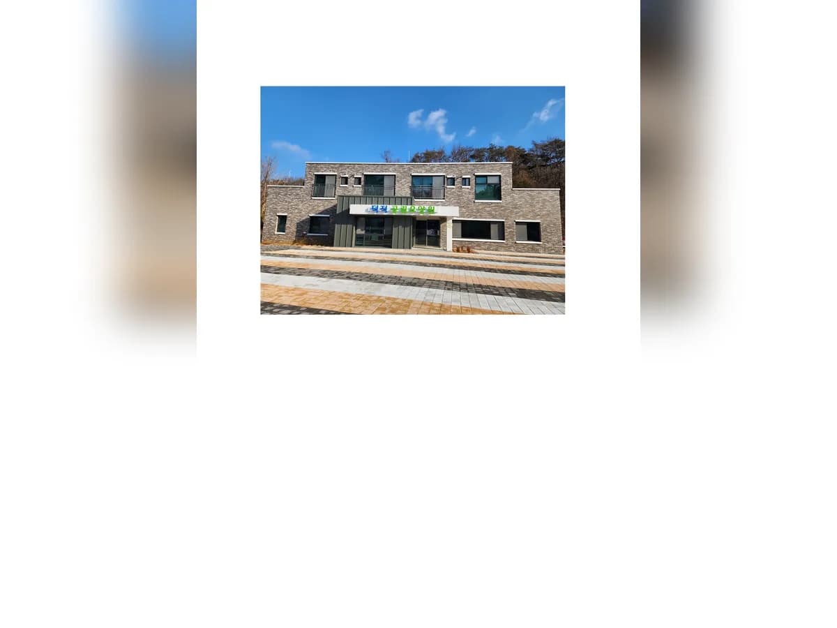 덕적 공립 요양원(주야간보호) 이미지 2