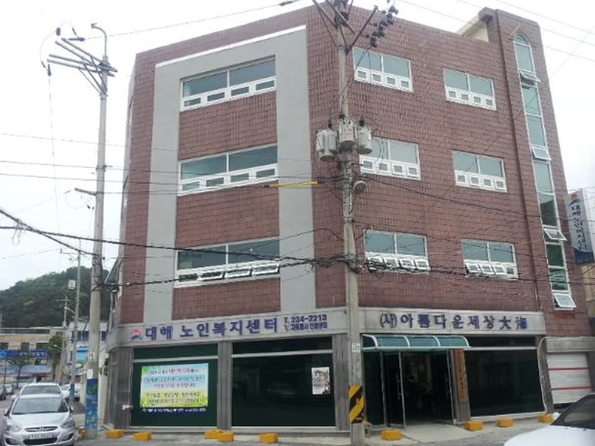 대해노인복지센터 이미지 4